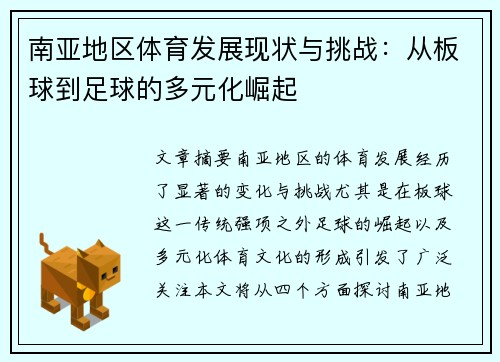 南亚地区体育发展现状与挑战:从板球到足球的多元化崛起 南亚地区体育发展现状与挑战:从板球到足球的多元化崛起