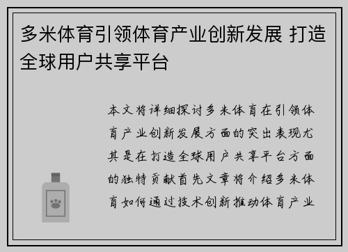 多米体育引领体育产业创新发展 打造全球用户共享平台