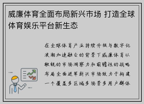 威廉体育全面布局新兴市场 打造全球体育娱乐平台新生态 威廉体育全面布局新兴市场 打造全球体育娱乐平台新生态