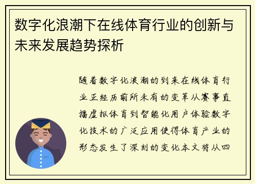 数字化浪潮下在线体育行业的创新与未来发展趋势探析