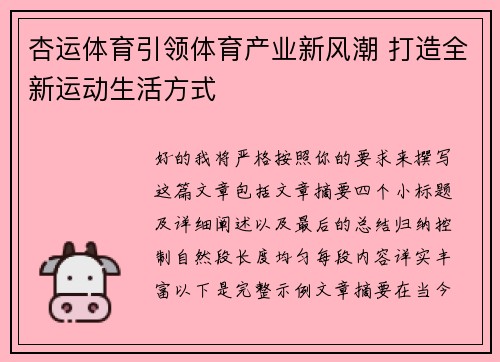 杏运体育引领体育产业新风潮 打造全新运动生活方式