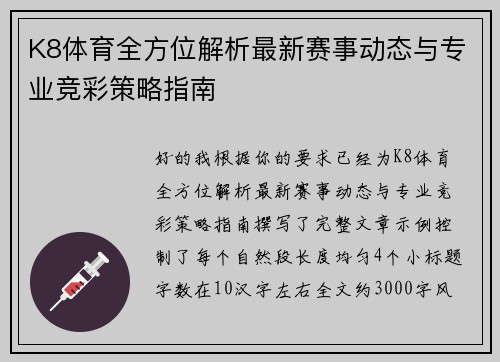 K8体育全方位解析最新赛事动态与专业竞彩策略指南 K8体育全方位解析最新赛事动态与专业竞彩策略指南