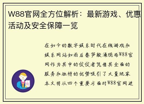 W88官网全方位解析:最新游戏、优惠活动及安全保障一览 W88官网全方位解析:最新游戏、优惠活动及安全保障一览