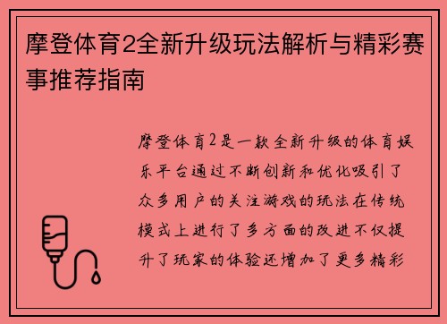 摩登体育2全新升级玩法解析与精彩赛事推荐指南 摩登体育2全新升级玩法解析与精彩赛事推荐指南
