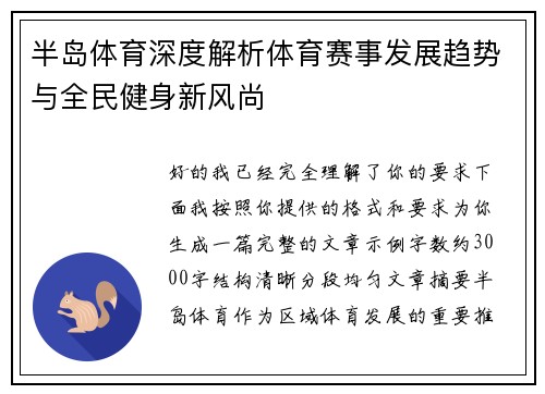 半岛体育深度解析体育赛事发展趋势与全民健身新风尚 半岛体育深度解析体育赛事发展趋势与全民健身新风尚