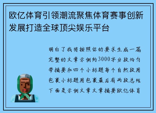 欧亿体育引领潮流聚焦体育赛事创新发展打造全球顶尖娱乐平台 欧亿体育引领潮流聚焦体育赛事创新发展打造全球顶尖娱乐平台