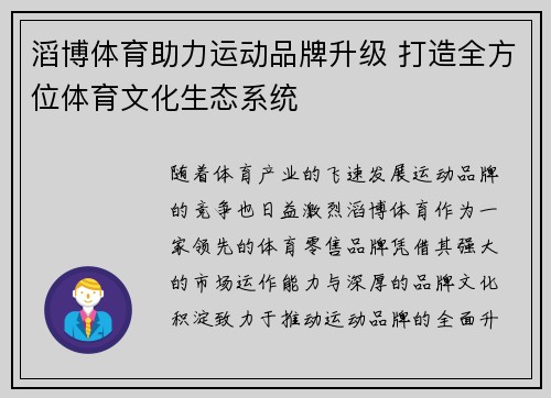 滔博体育助力运动品牌升级 打造全方位体育文化生态系统 滔博体育助力运动品牌升级 打造全方位体育文化生态系统