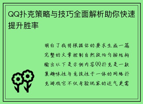 QQ扑克策略与技巧全面解析助你快速提升胜率