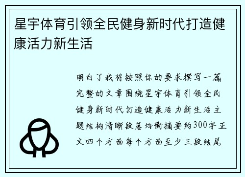 星宇体育引领全民健身新时代打造健康活力新生活 星宇体育引领全民健身新时代打造健康活力新生活