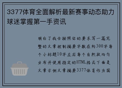 3377体育全面解析最新赛事动态助力球迷掌握第一手资讯 3377体育全面解析最新赛事动态助力球迷掌握第一手资讯