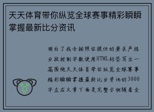 天天体育带你纵览全球赛事精彩瞬瞬掌握最新比分资讯 天天体育带你纵览全球赛事精彩瞬瞬掌握最新比分资讯