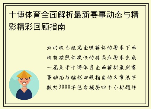 十博体育全面解析最新赛事动态与精彩精彩回顾指南 十博体育全面解析最新赛事动态与精彩精彩回顾指南
