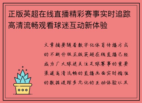 正版英超在线直播精彩赛事实时追踪高清流畅观看球迷互动新体验 正版英超在线直播精彩赛事实时追踪高清流畅观看球迷互动新体验