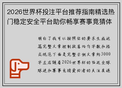 2026世界杯投注平台推荐指南精选热门稳定安全平台助你畅享赛事竞猜体验 2026世界杯投注平台推荐指南精选热门稳定安全平台助你畅享赛事竞猜体验