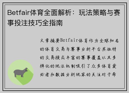 Betfair体育全面解析:玩法策略与赛事投注技巧全指南 Betfair体育全面解析:玩法策略与赛事投注技巧全指南