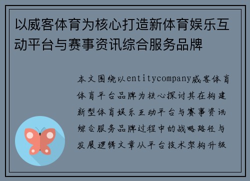 以威客体育为核心打造新体育娱乐互动平台与赛事资讯综合服务品牌