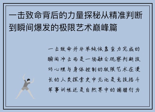 一击致命背后的力量探秘从精准判断到瞬间爆发的极限艺术巅峰篇