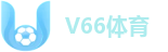 V66体育(中国)官方网站 - 品牌中文旗舰门户